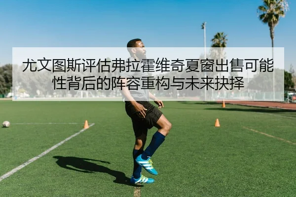 you-wen-tu-si-ping-gu-fu-la-huo-wei-qi-xia-chuang-chu-shou-ke-neng-xing-bei-hou-de-zhen-rong-zhong-gou-yu-wei-lai-jue-ze-3-928.jpg
